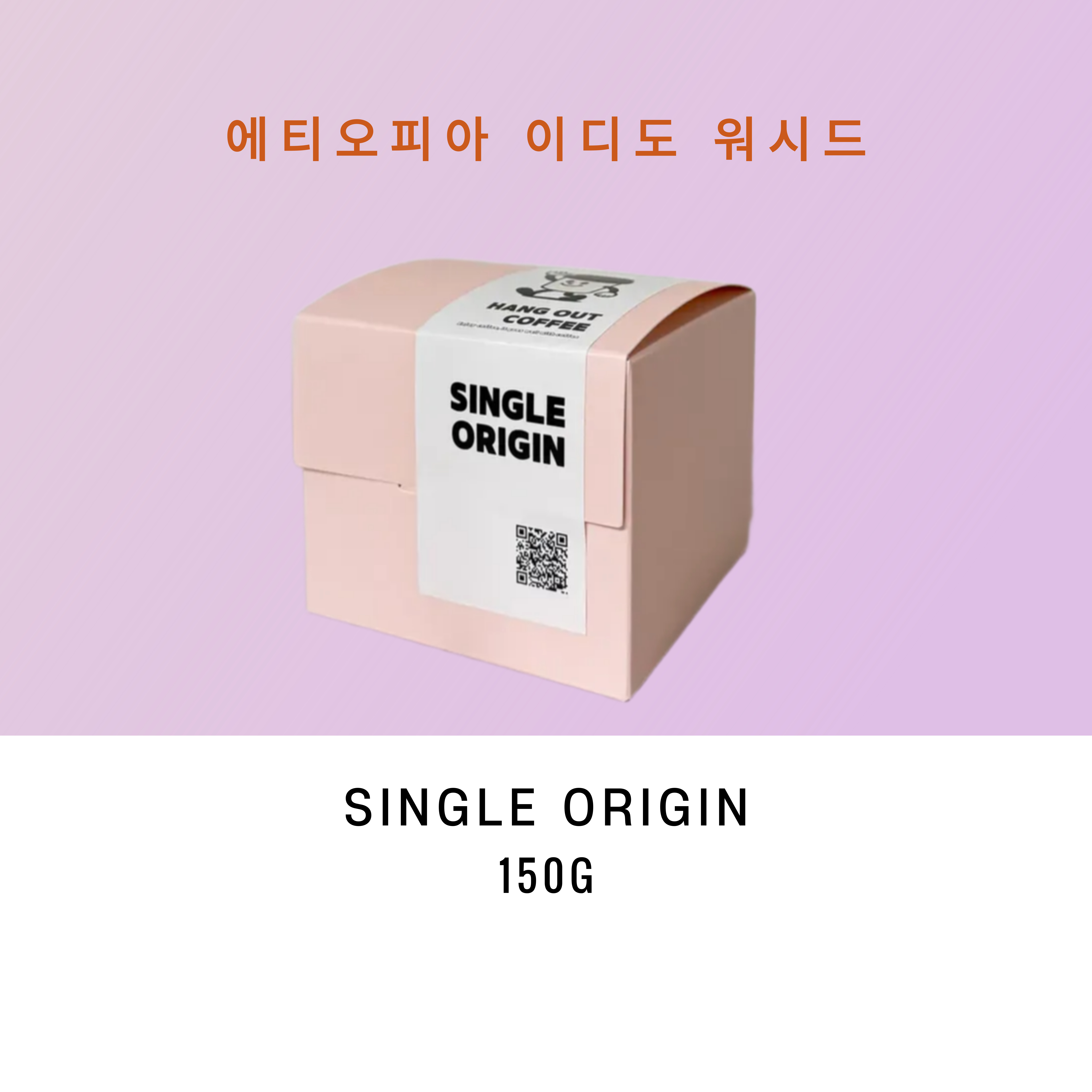 에티오피아 이디도 워시드 150g - 메인 이미지