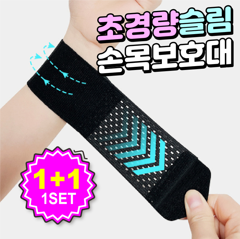 [ 손목 통증, 이젠 안녕! ] 40대 온라인셀러가 직접 써보고 감탄한 데일리 손목 보호대 아대 밴드 - 상품 이미지