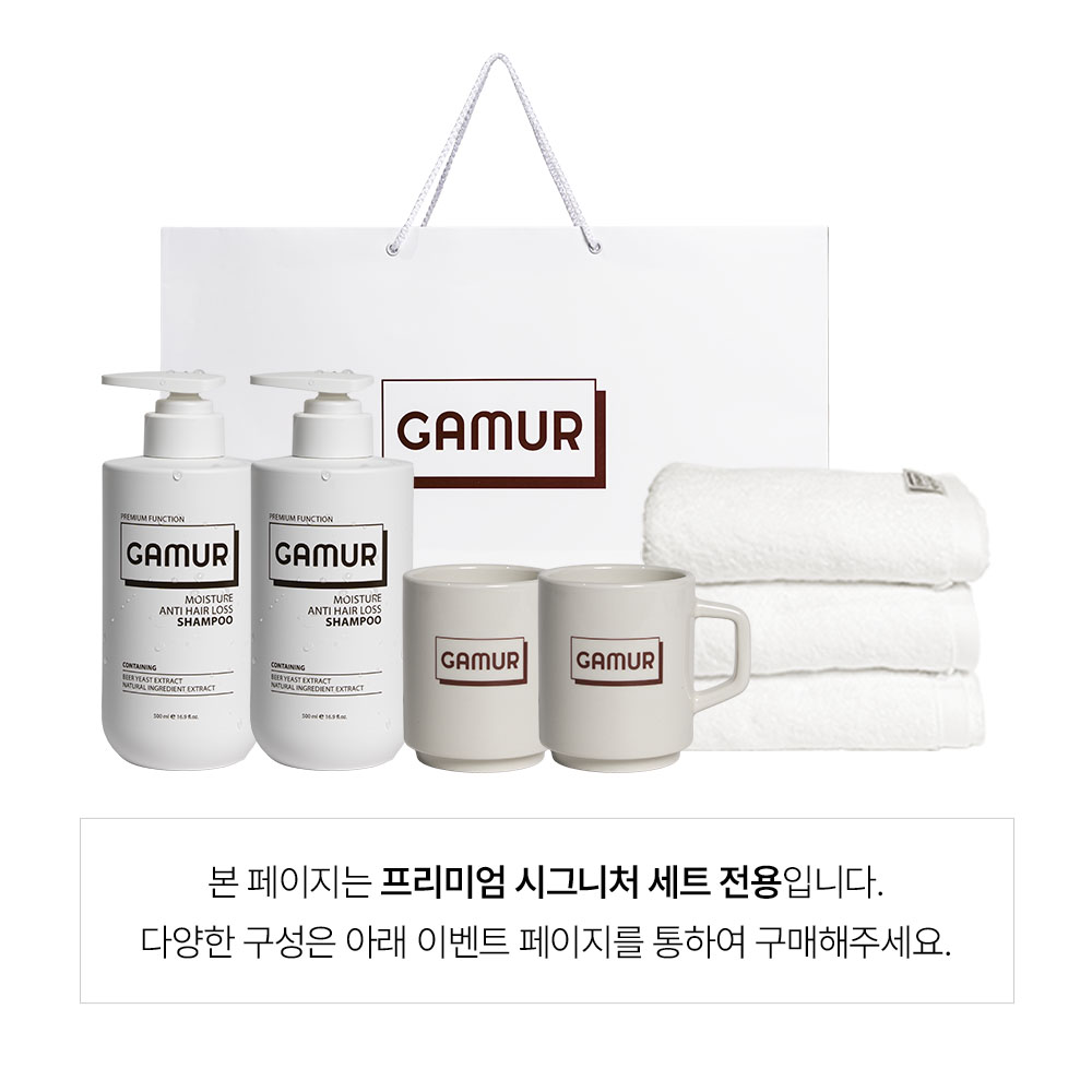가머 프리미엄 시그니처 세트 - 상세 이미지 2