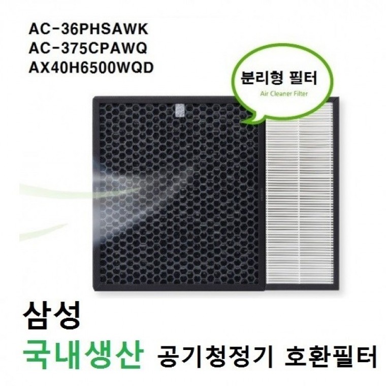 삼성 호환 AX40H6500WQD국산  좋은 품질 공기청정기필터 - 상품 이미지