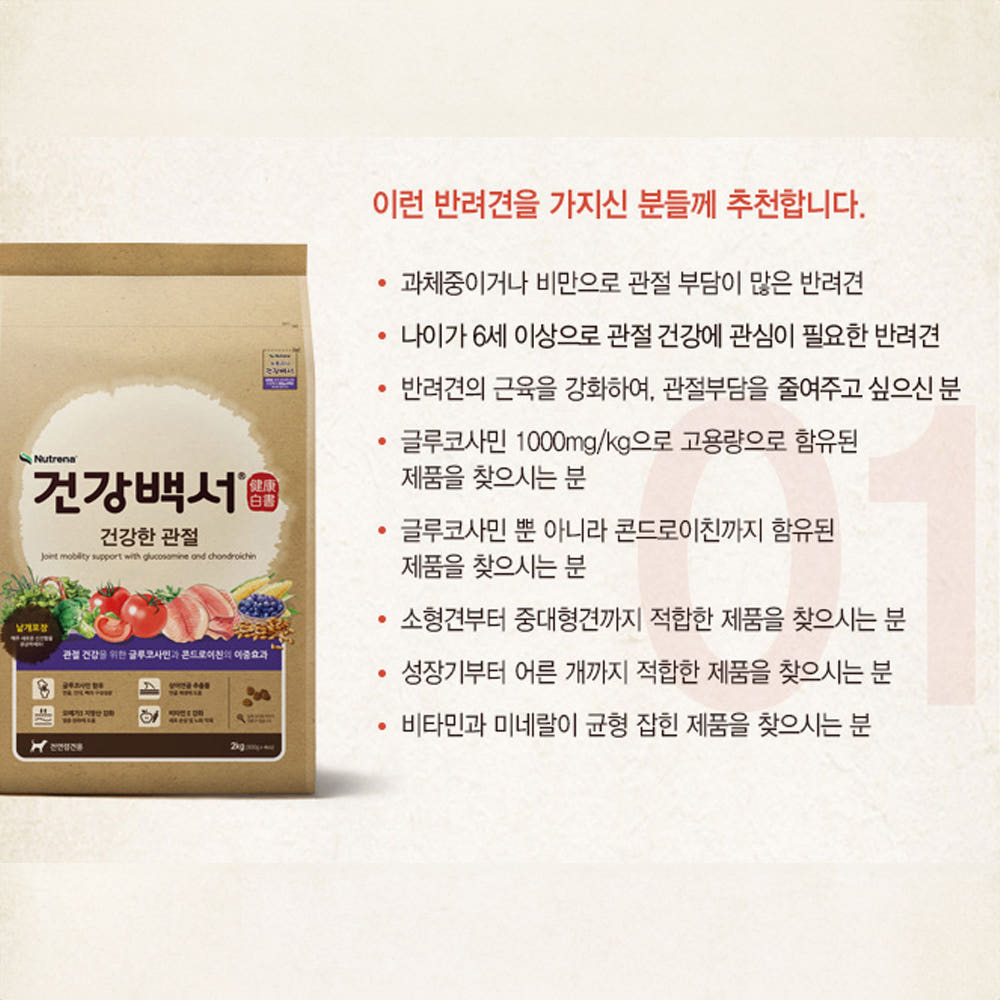 건강백서 건강한 관절건강, 10.2kg, 1개 이미지 6