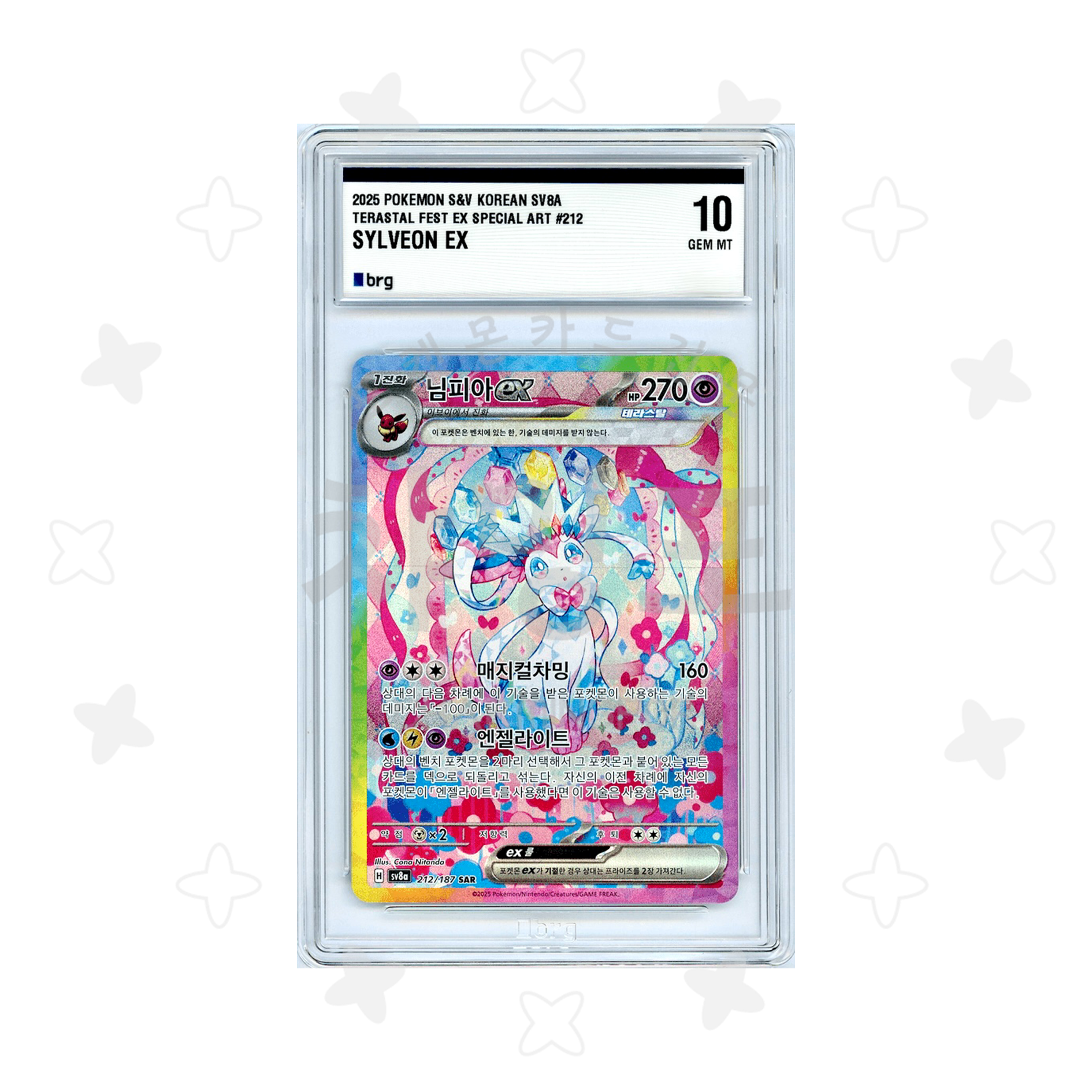 [BRG10-등급카드] 님피아ex SAR (10 GEM MT)