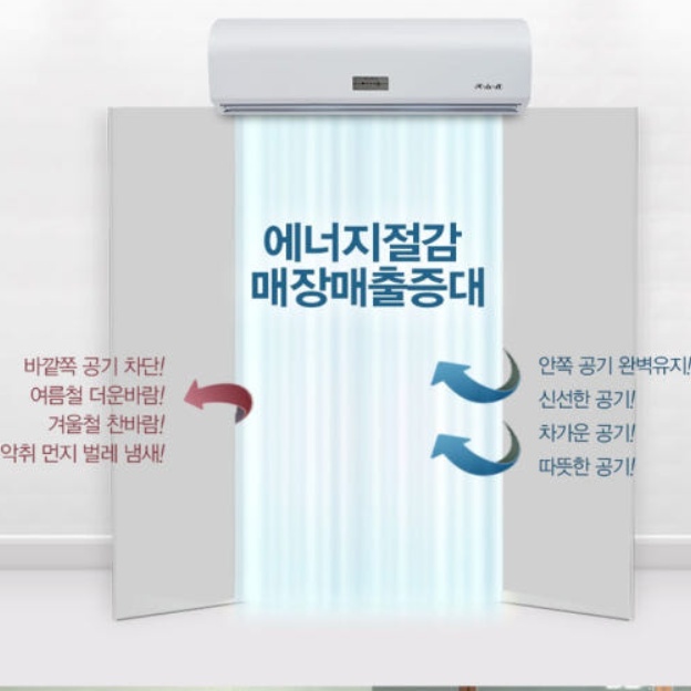 신일 에어커튼 120cm 카페 업소용 영업용 출입문에어커튼