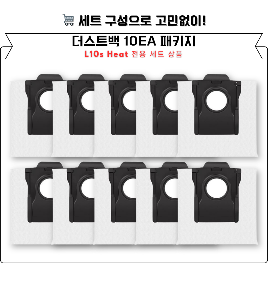 [호환] 드리미 L10s Heat 소모품 물걸레 더스트백 필터 브러쉬 6개월 구성품