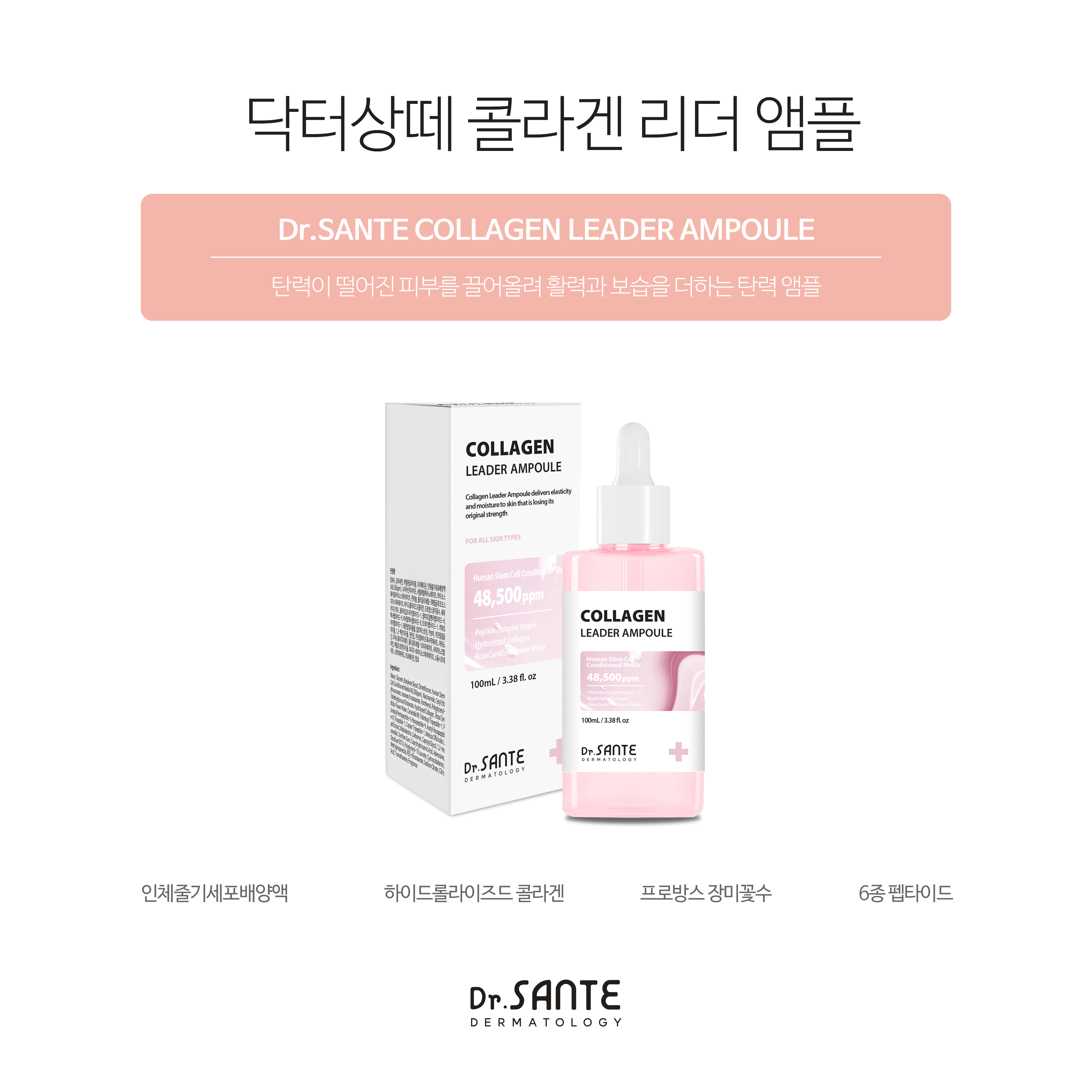 상떼 콜라겐 리더 앰플 100ml 장벽강화 미백 - 상세 이미지 4