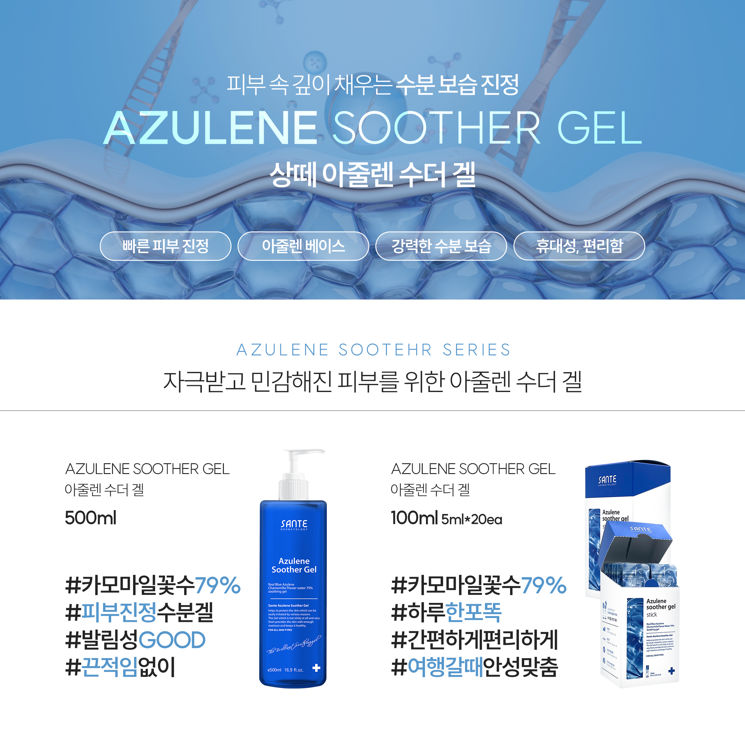 닥터상떼 아줄렌 수더겔 500ml 수분공급 피부진정 - 상세 이미지 5