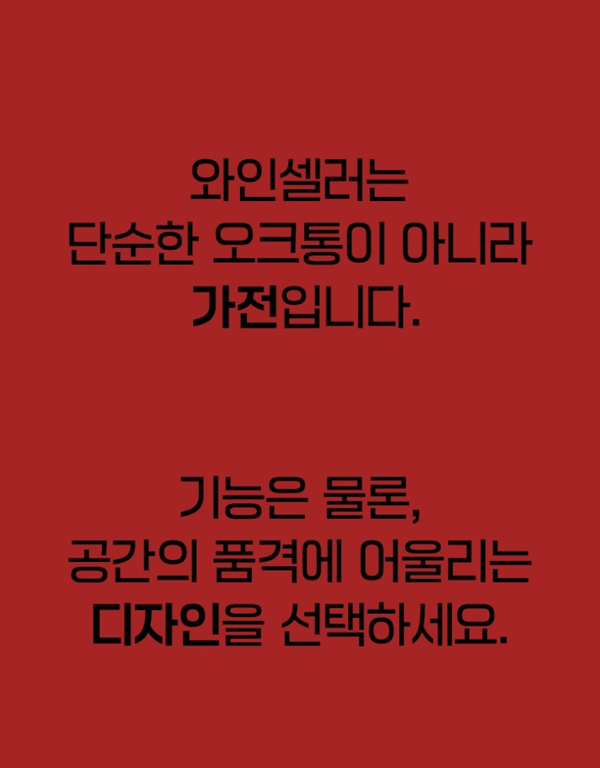 쏘뇨 엘바 와인셀러 가정용 와인냉장고 31병 판매처 상세 정보 이미지 1