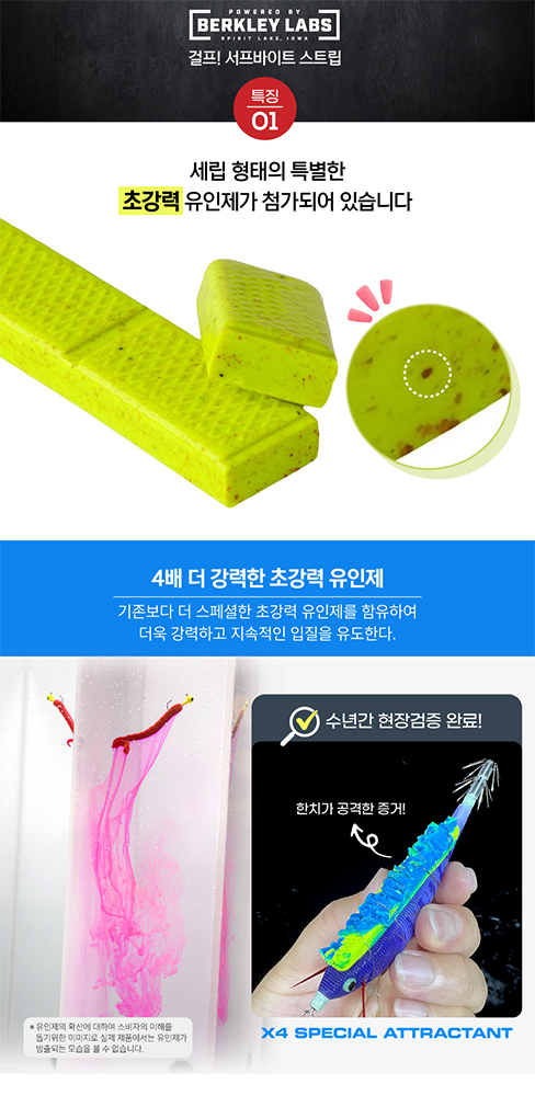 버클리 25 NEW 걸프 서프바이트 스트립 삼봉에기 미끼 한치 갑오징어 집어제 집어액 - 상세 이미지 4