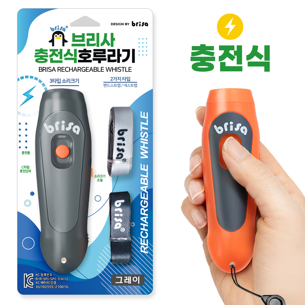 브리사 충전식 전자 호루라기 누르는 휘슬 손 호각 SPC-EW12 제품 이미지