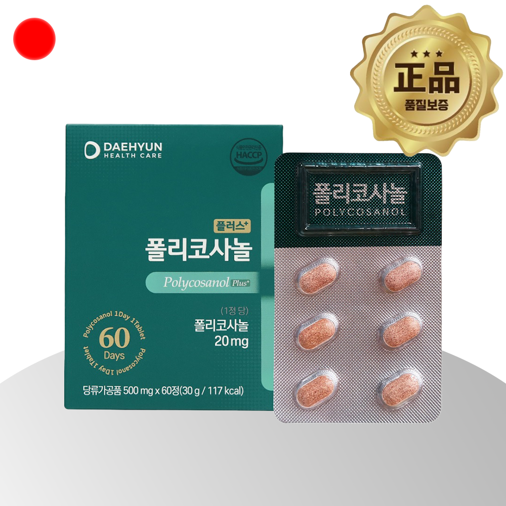폴리코사놀 20mg 60정 2개월분 POLICOSANOL 사탕수수추출물 폴리코사민 - 상품 이미지