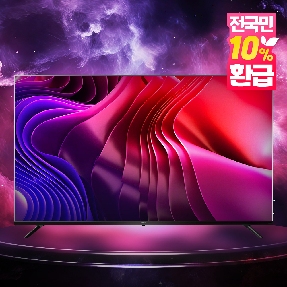 이노스 139cm(55인치) S5501KU UHD QLED 무료업 블랙 스마트TV 자가설치 수도권 익일배송