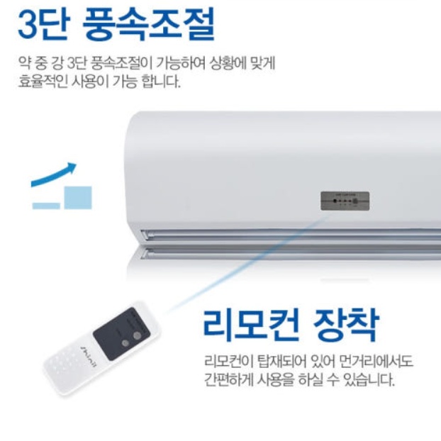 신일 에어커튼 120cm 카페 업소용 영업용 출입문에어커튼