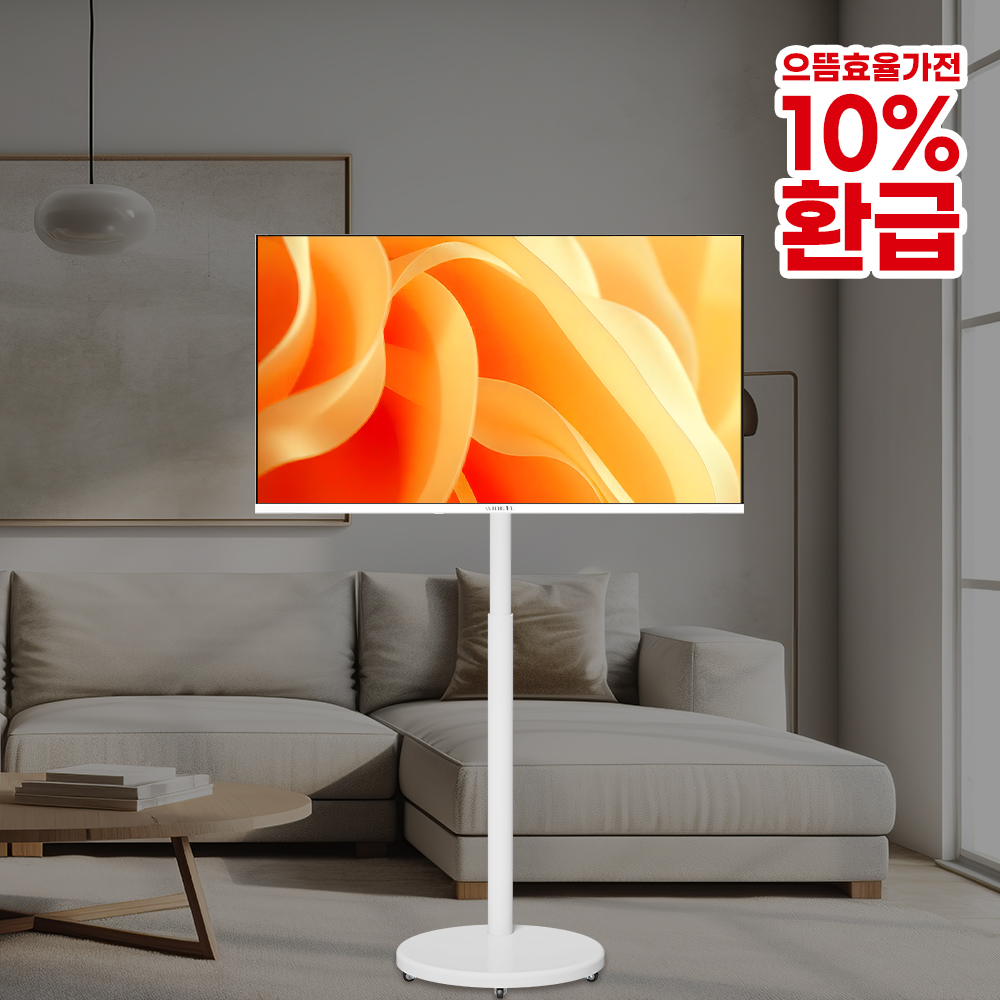와이드무빙뷰 화이트에디션 삼탠바이미V3 셋트 109cm(43인치) UHD 4K 스마트 이동식 TV 중소바이미 유압식 높이조절 삼텐바이미