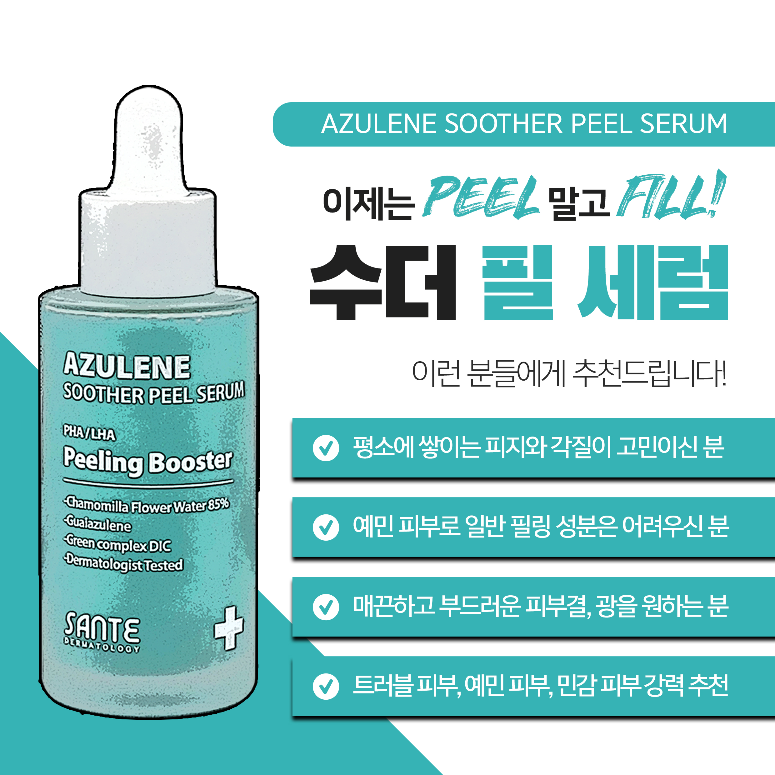 닥터상떼 아줄렌 수더 필 세럼+브러쉬 50ml - 상세 이미지 4