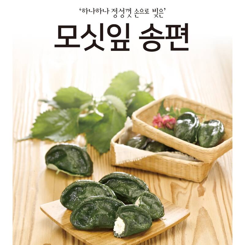 다복솔 모싯잎 송편 (중) 48개 : 기후미식