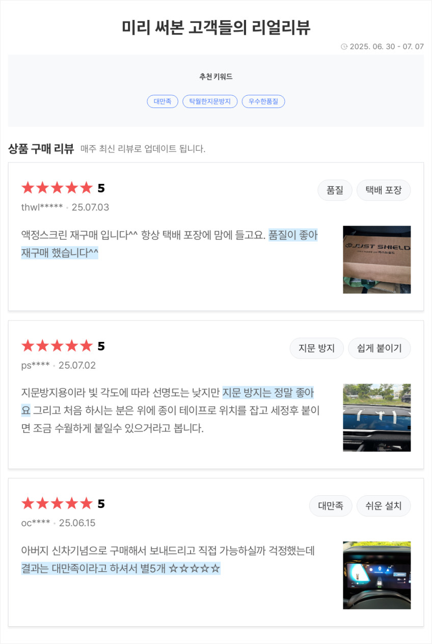 저스트쉴드 르노 필랑트 보호필름 디스플레이 네비게이션필름 액정보호 풀커버 퓨어매트 AG 판매처 상세 정보 이미지 3