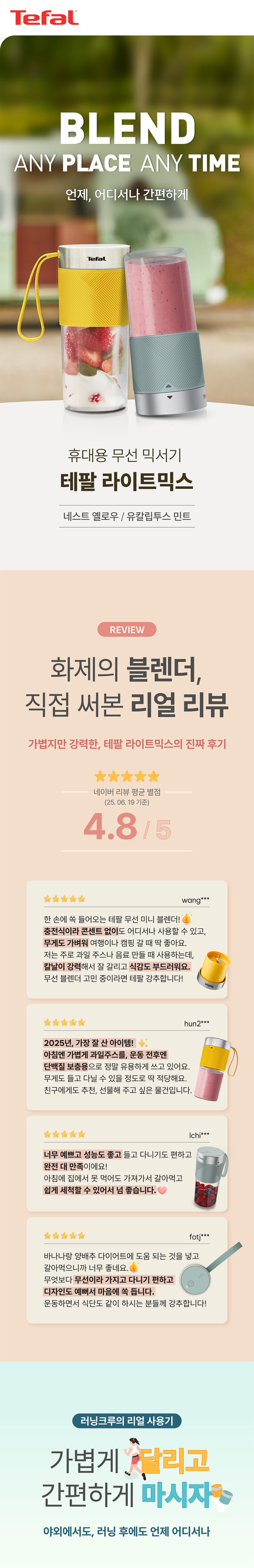 테팔 휴대용 무선 미니 블렌더 라이트믹스 유칼립툽스, 네스트 BL1C0430 텀블러믹서기 판매처 상세 정보 이미지 3