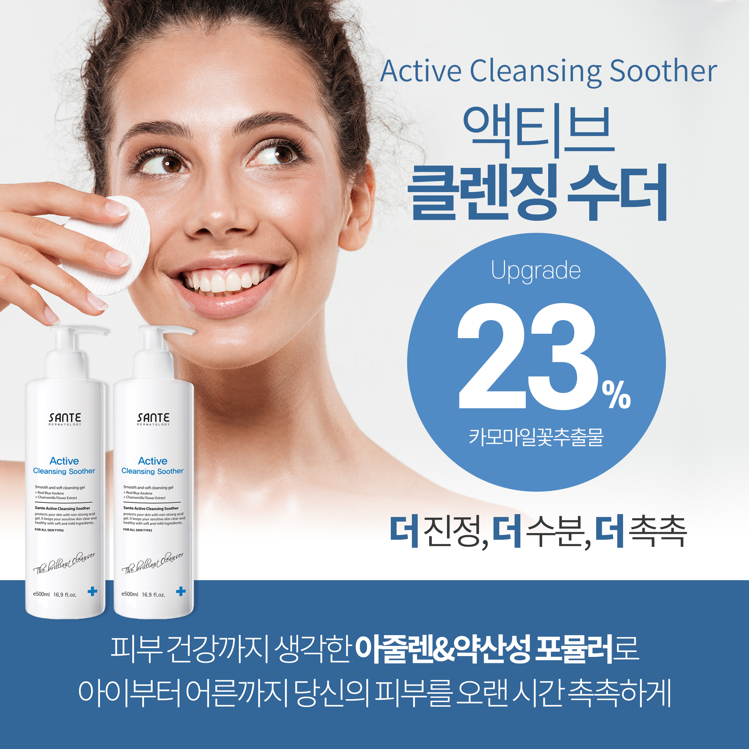 닥터상떼 액티브 클렌징 수더 500ml - 상세 이미지 5