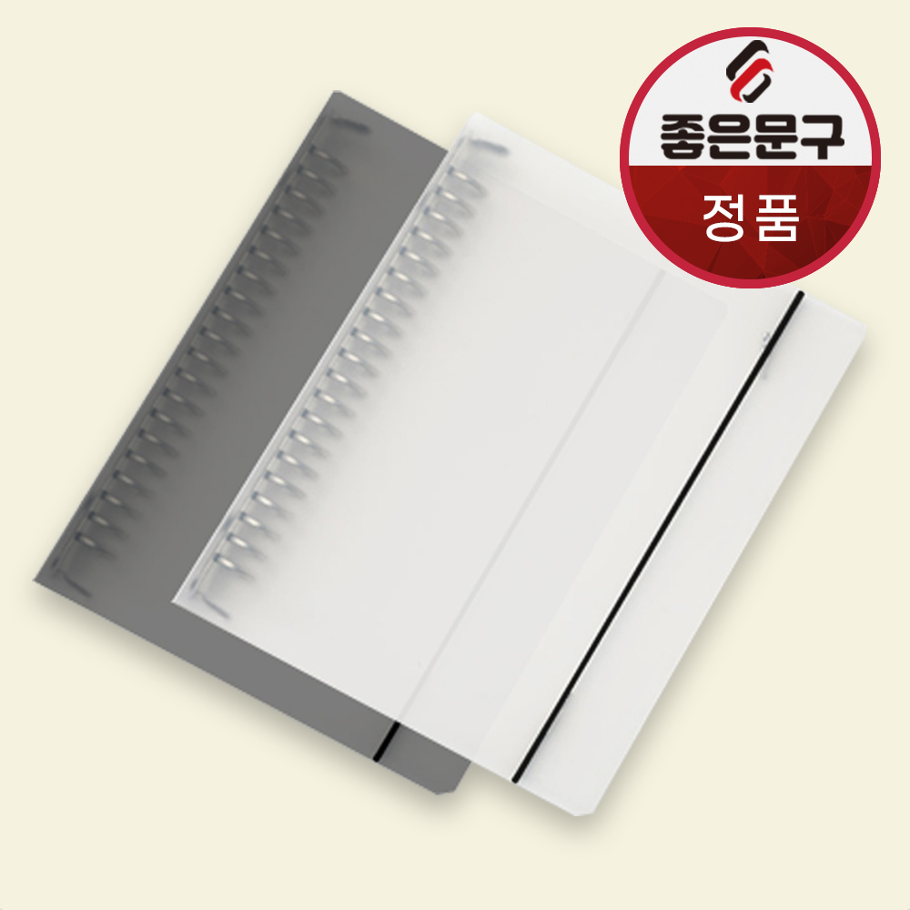 좋은문구 A5 20공 PP 밴드 바인더 반투명 - 상품 이미지