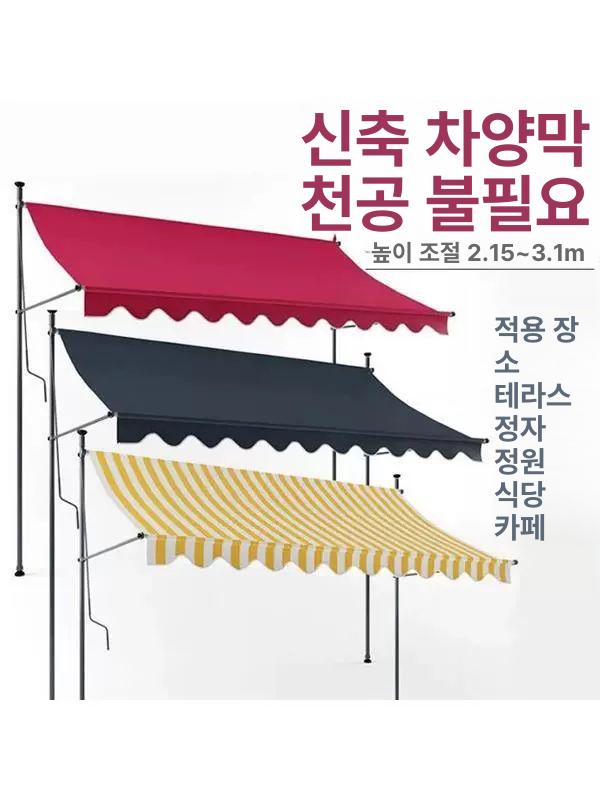 어닝 천막 카페 수동어닝 처마 고정형 테라스 발코니 파고라 벽에 붙이세요 2.0 A - 상세 이미지 2
