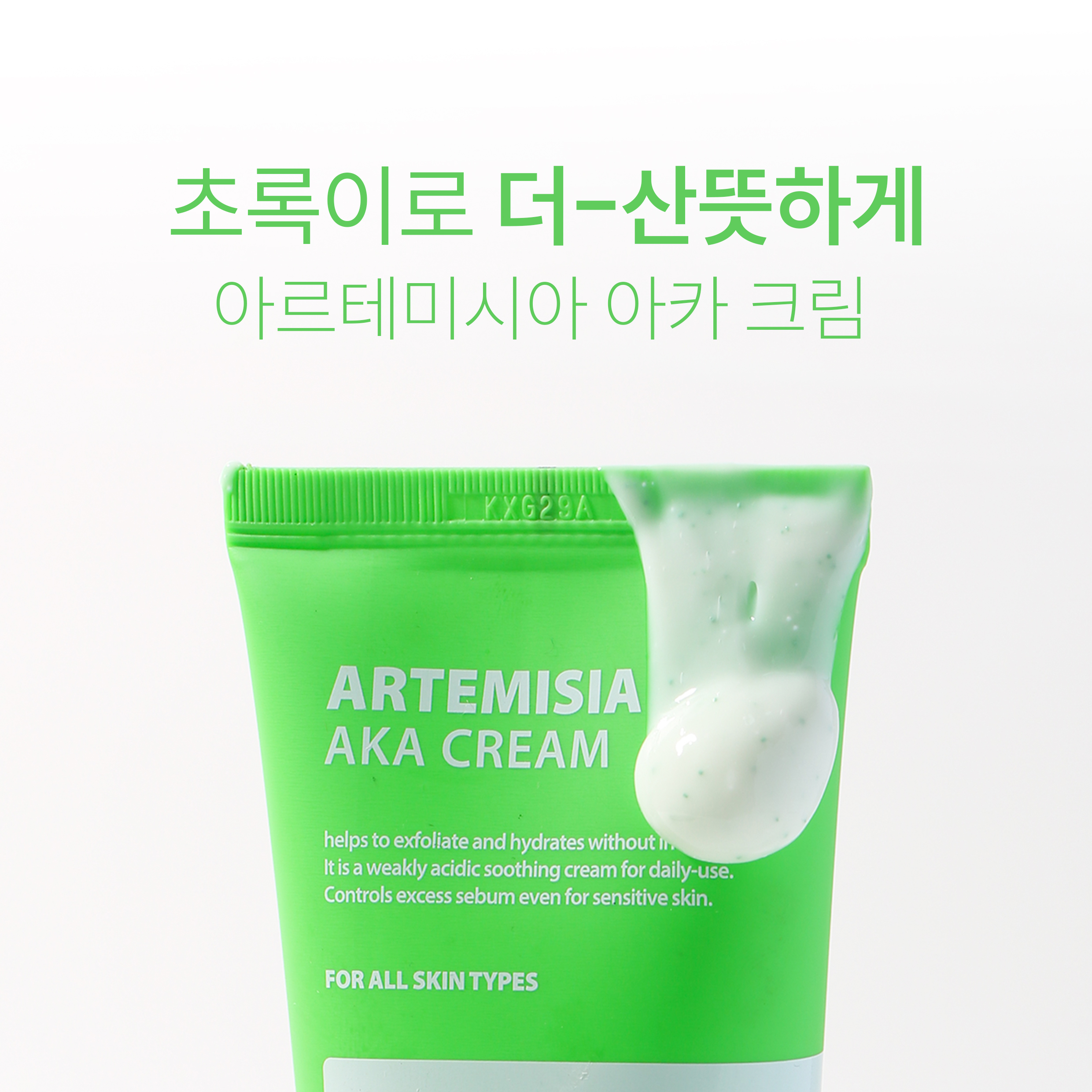 닥터상떼 아르테미시아 아카 크림 150g - 상세 이미지 3