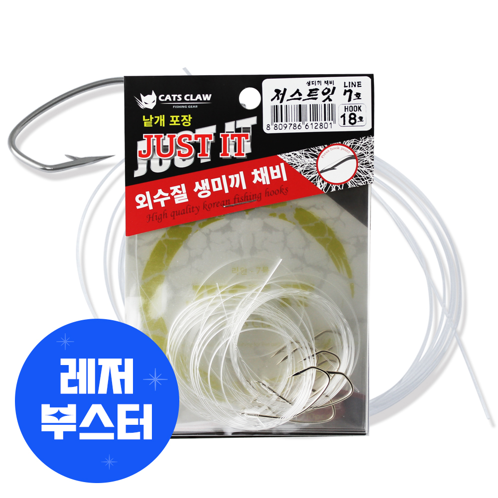 캣츠크로우 저스트잇 외수질채비 생미끼채비