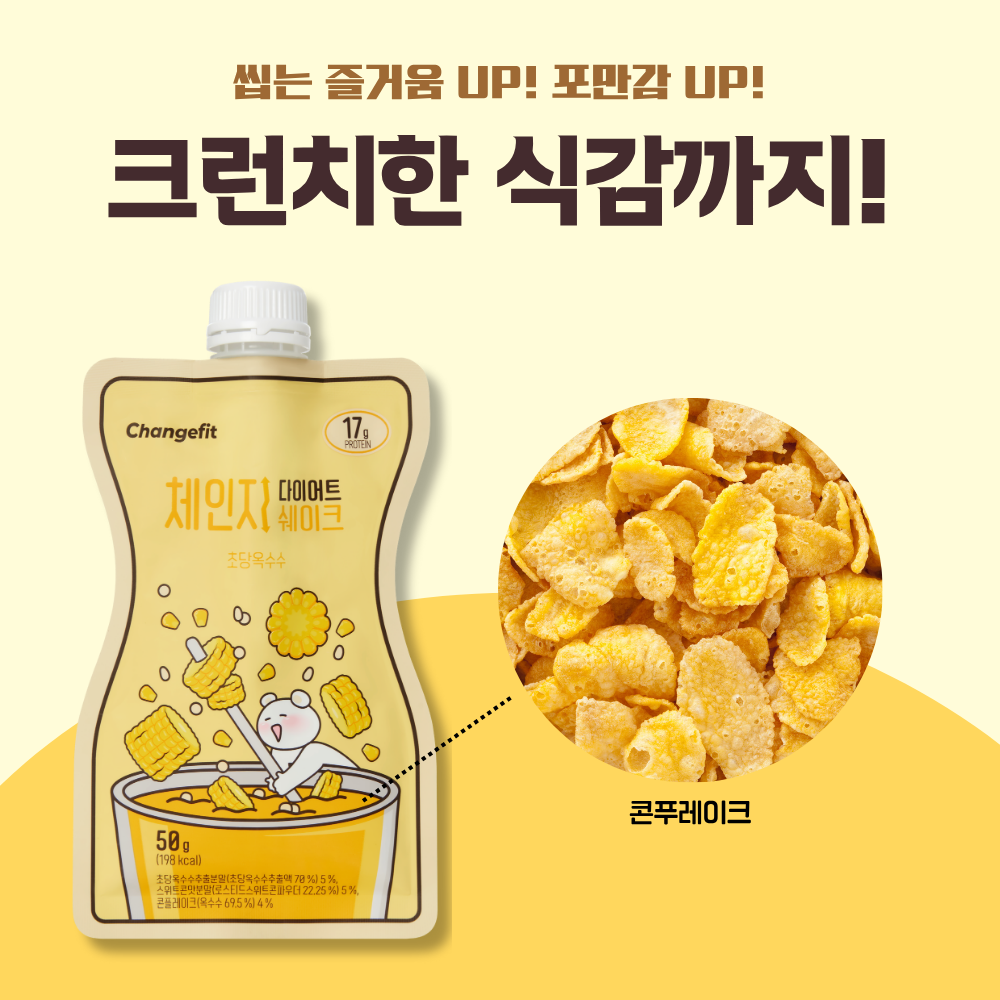 체인지핏 다이어트 고단백 쉐이크 초당옥수수, 50g, 7개 - 상세 이미지 5