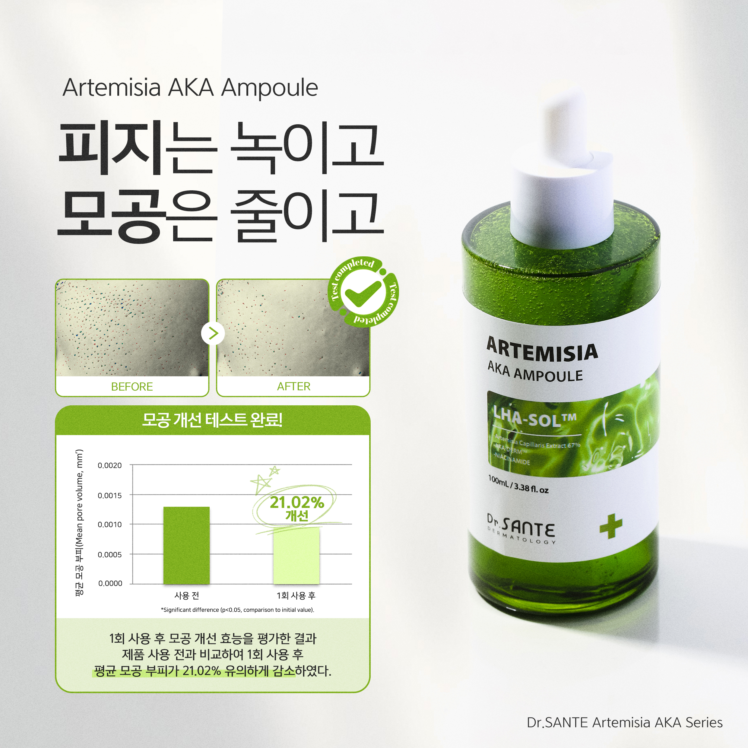 상떼 아르테미시아 아카 앰플 100ml 수부지 여드름앰플 - 상세 이미지 4