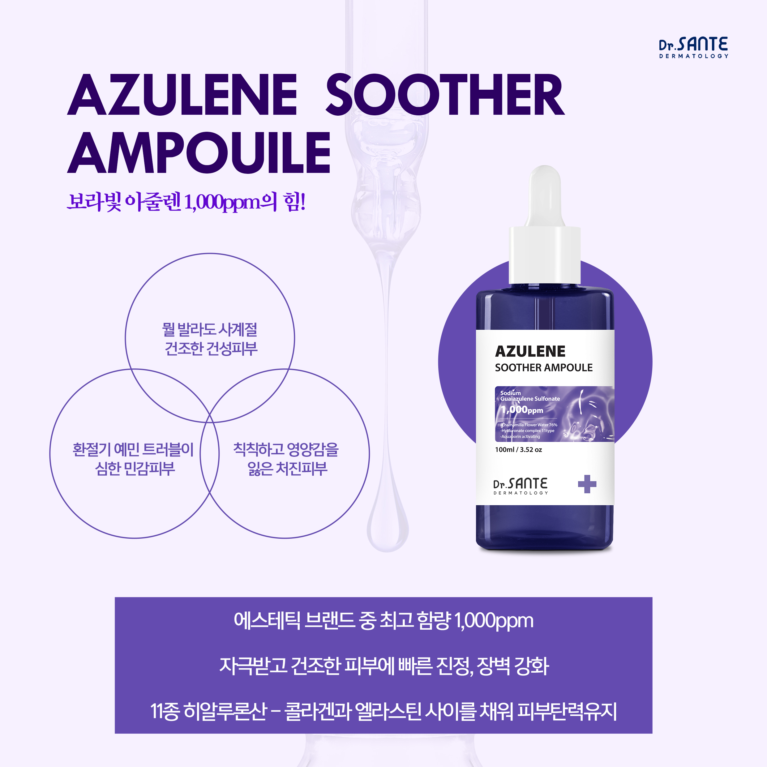 상떼 아줄렌 수더 앰플 100ml 피부진정 보습 장벽강화 - 상세 이미지 4