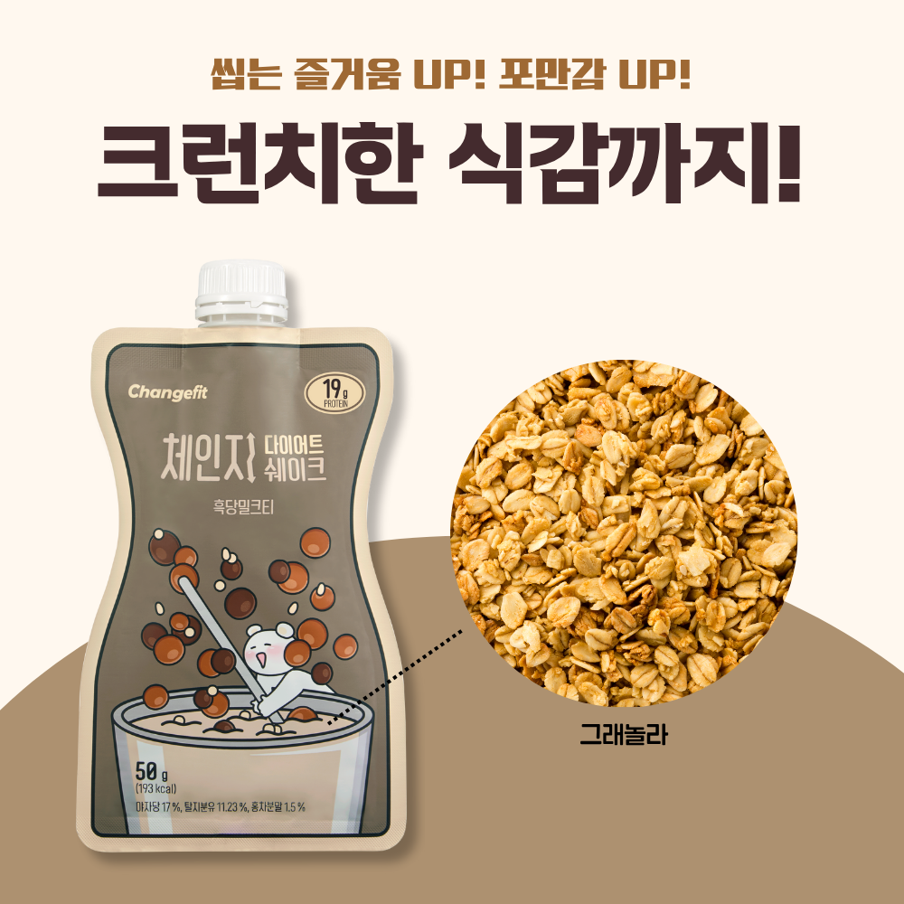 체인지핏 다이어트 고단백 쉐이크 흑당밀크티, 50g, 7개 - 상세 이미지 5