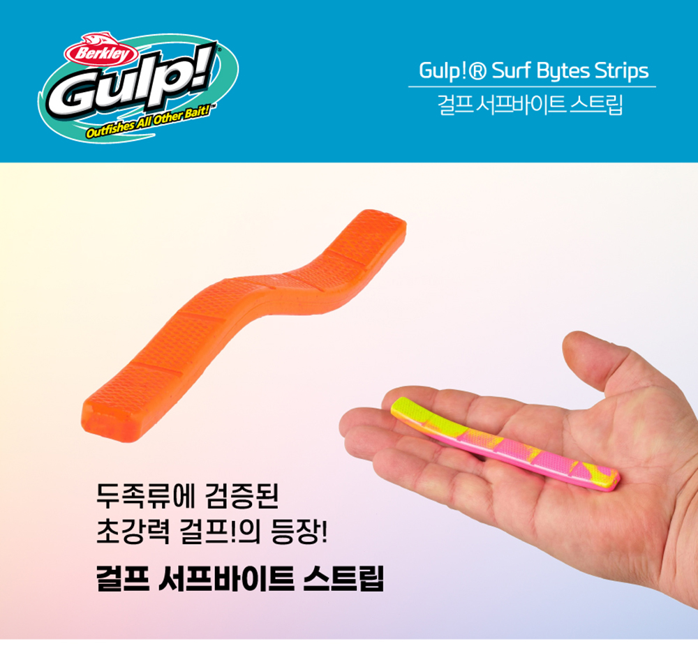 버클리 25 NEW 걸프 서프바이트 스트립 삼봉에기 미끼 한치 갑오징어 집어제 집어액 - 상세 이미지 2