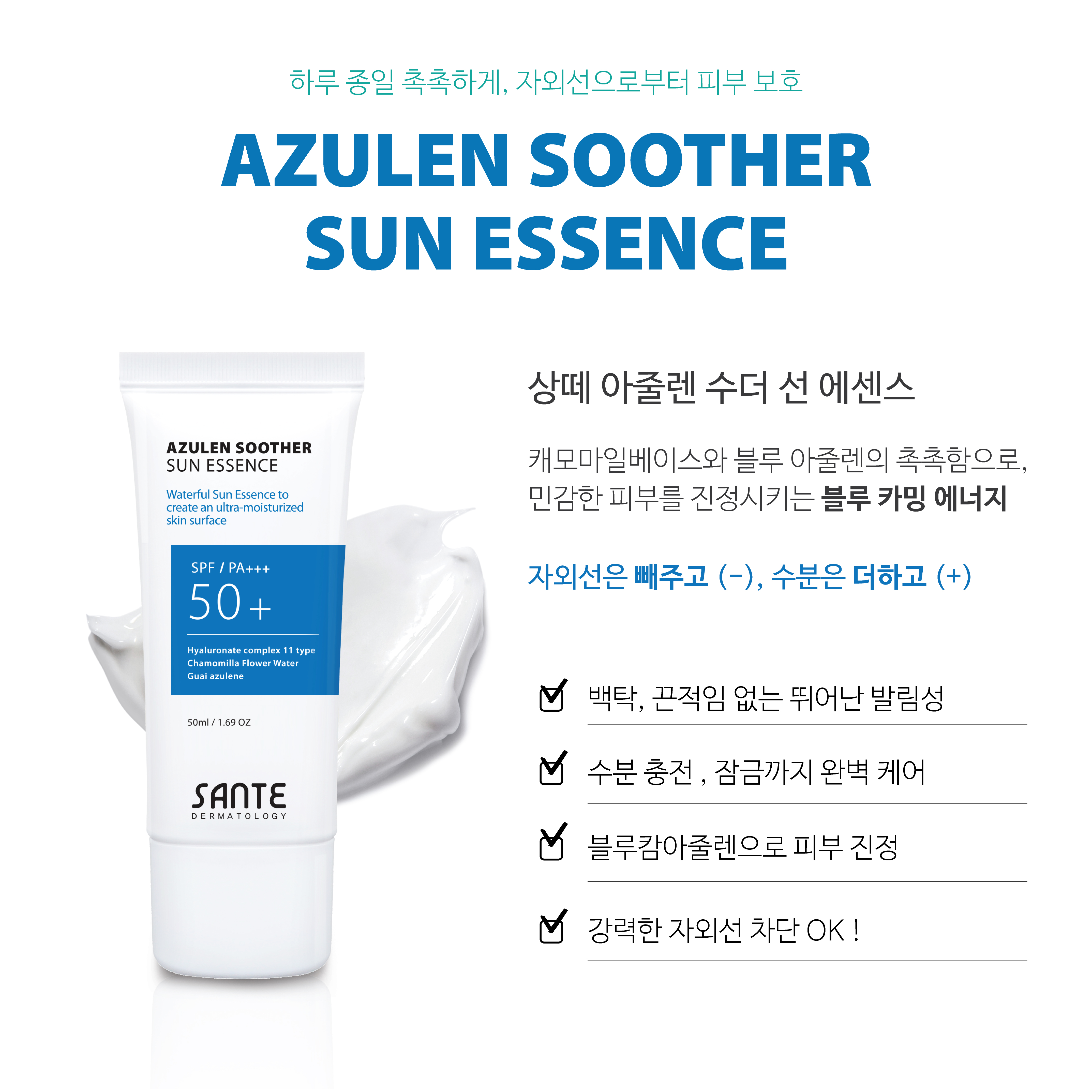 닥터상떼 아줄렌  수더 선크림 선에센스 75g  1+1  듀오세트 - 상세 이미지 3