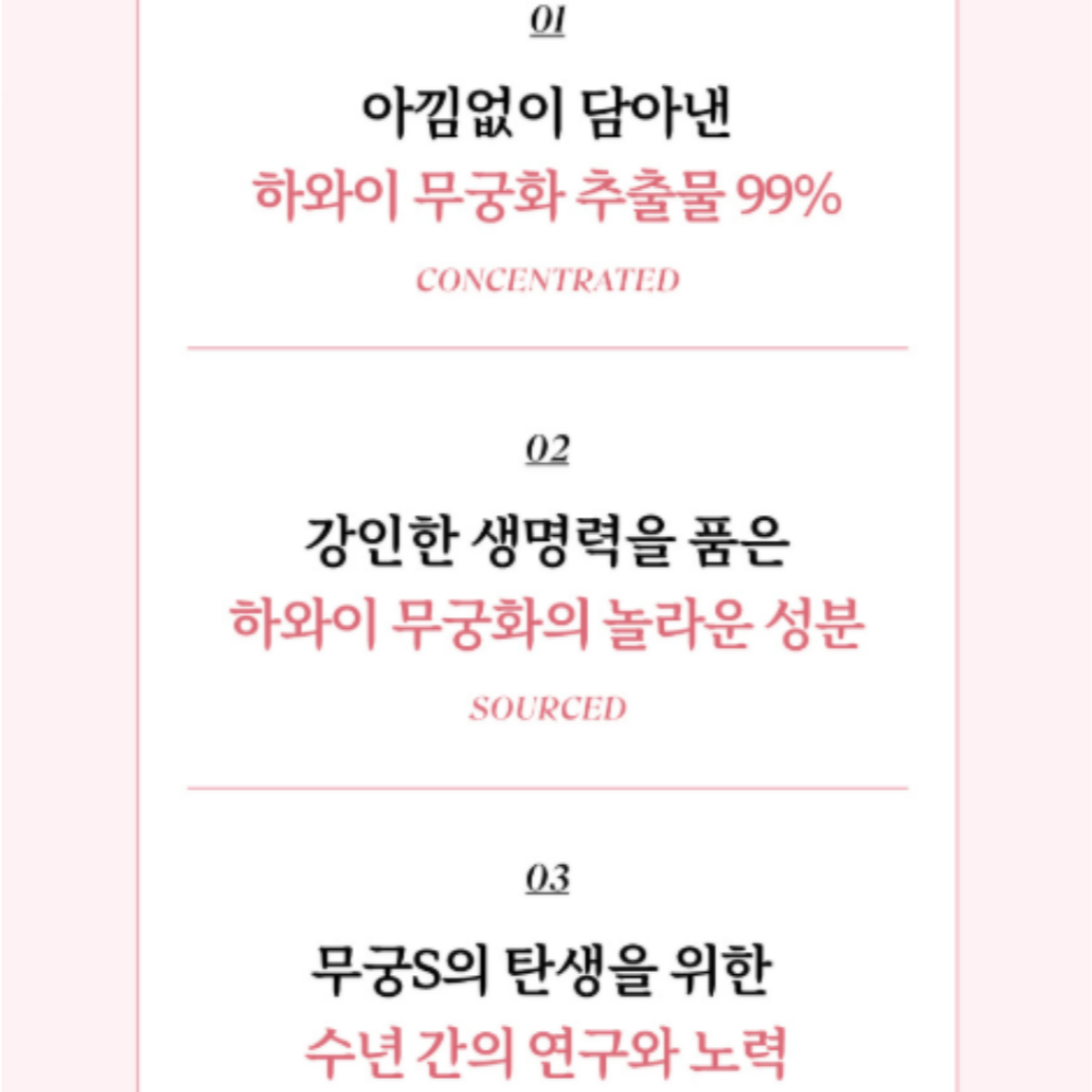 무궁화핏 무궁화 추출물 (최대함량99%) 무궁S 무긍핏 효능 60정2통 - 상세 이미지 4