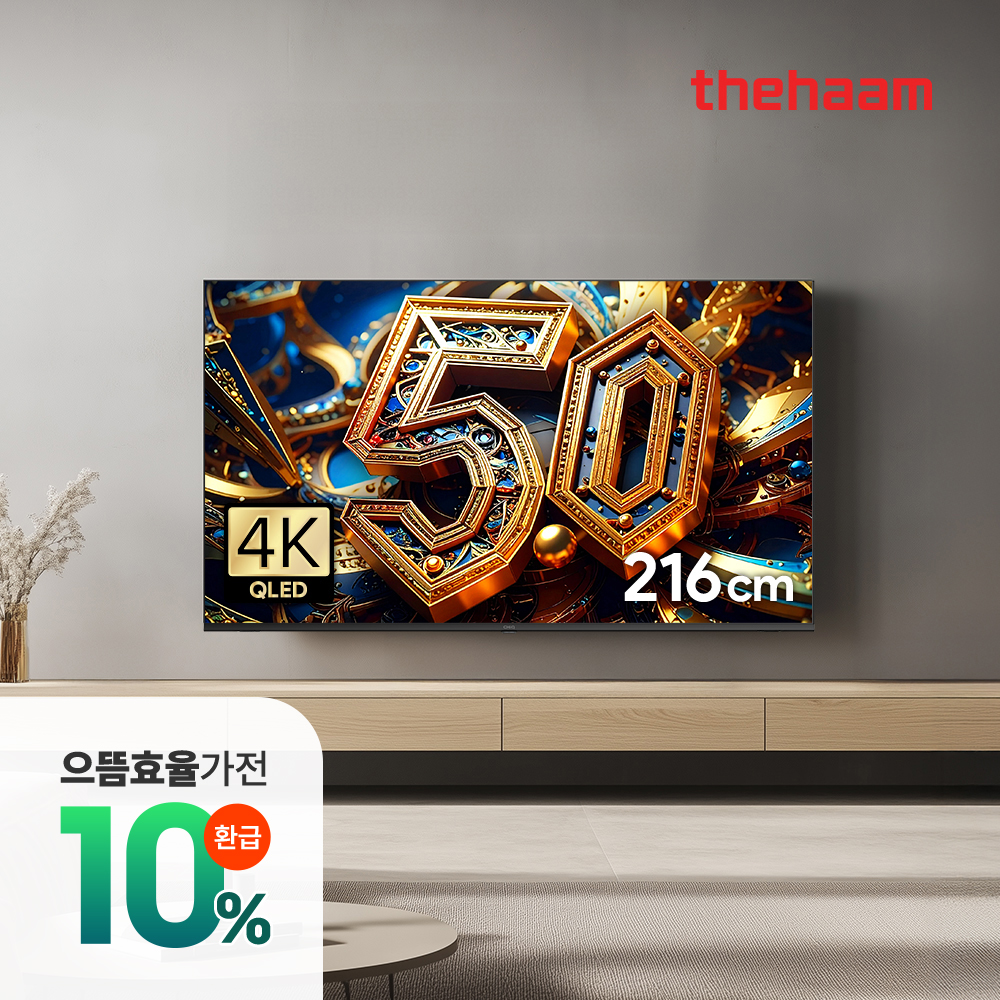 스마트 TV 으뜸가전 구글5.0 120Hz 216cm(85인치), QLED, 더함 CHiQ 상하좌우벽걸이 전문설치