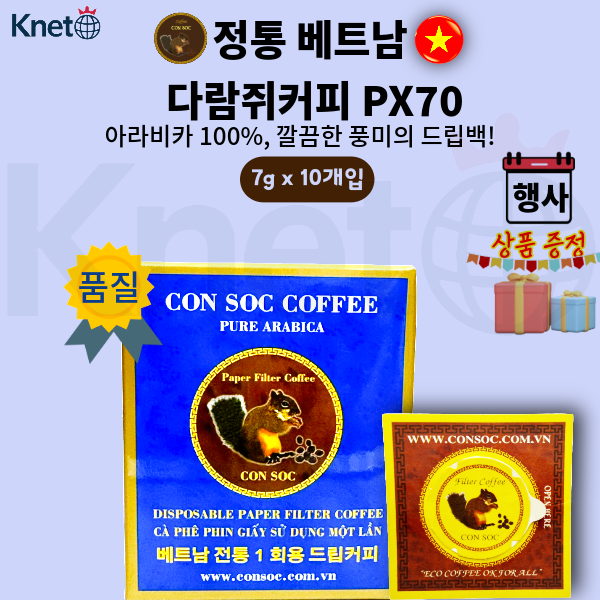 베트남 콘삭, 다람쥐 원두커피 필터형 PX70 파란색 (아라비카) - 메인 이미지