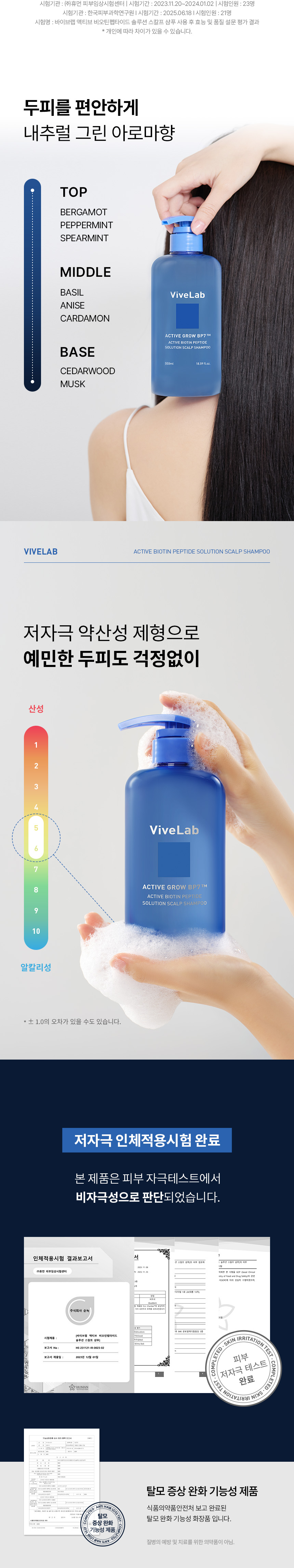 VIVELAB Active Biotin Peptide Solution Scalp Shampoo 550ml - description 28