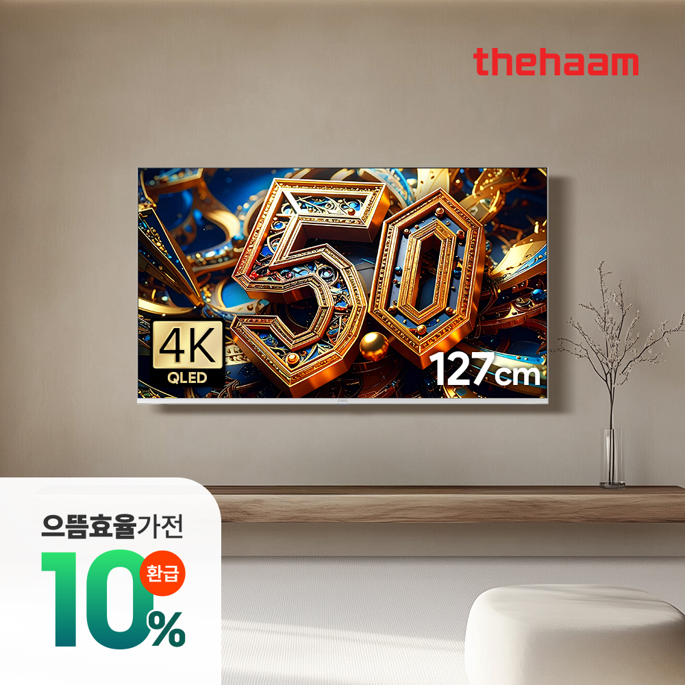 더함 CHiQ 스마트 TV 구글5.0 화이트 127cm(50인치), 4K QLED, 상하좌우벽걸이 전문설치
