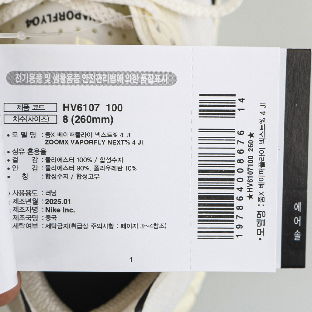 나이키 줌 X 베이퍼플라이 4 JI 운동화 HV6107-100