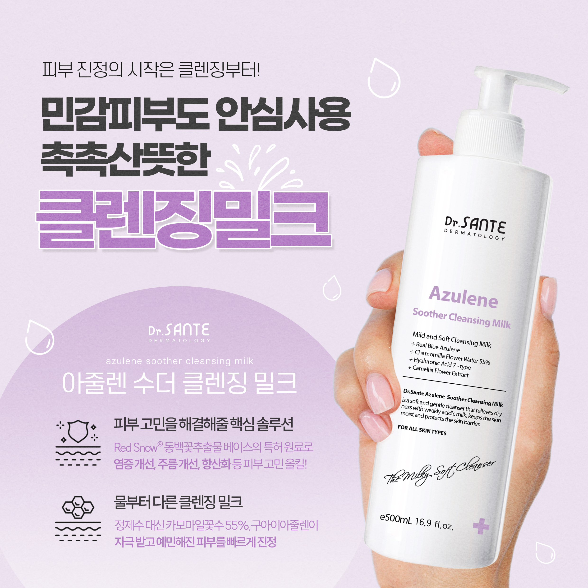 닥터상떼 수더 클렌징 밀크 500ml - 상세 이미지 4