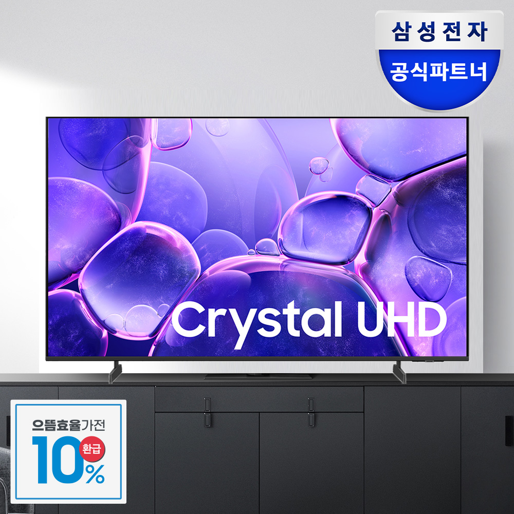 [으뜸효율] 삼성 UHD 125cm(50인치) 4K TV KU50UF8570FXKR 1등급
