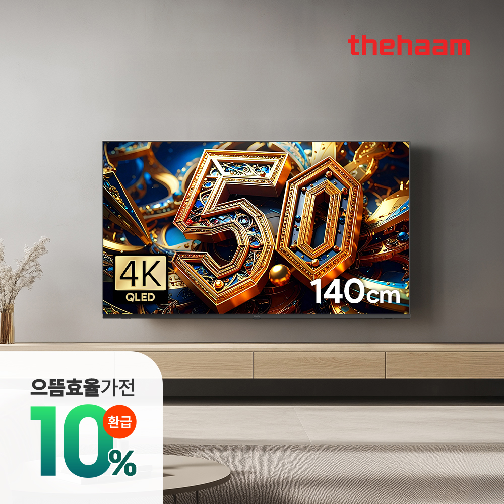 스마트 TV 으뜸가전 구글5.0 120Hz 140cm(55인치), QLED, 더함 CHiQ 상하좌우벽걸이 전문설치