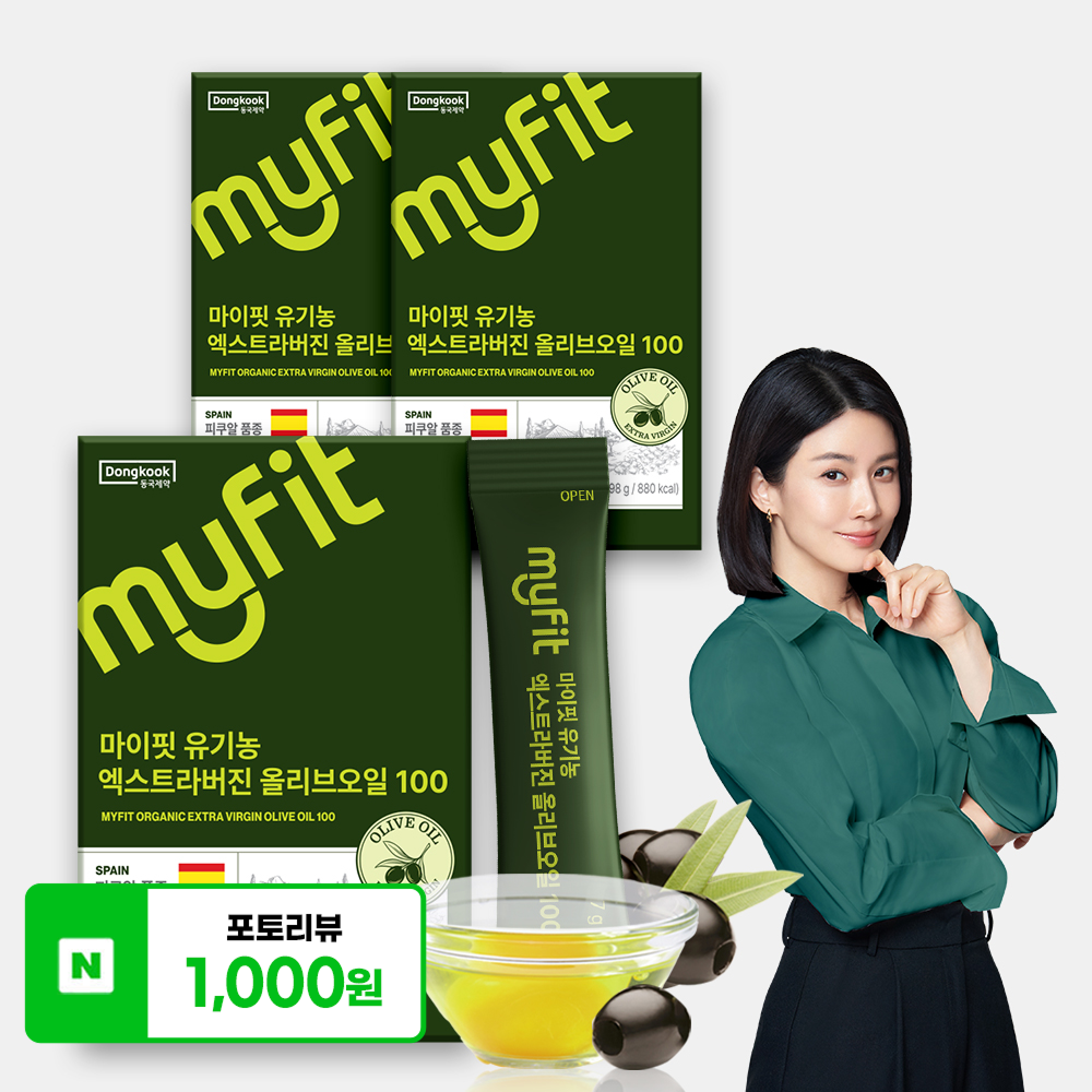동국제약 올리브오일, 마이핏 올리브오일 후기, 스틱 올리브유 추천, 엑스트라버진 올리브오일, 건강한 식단