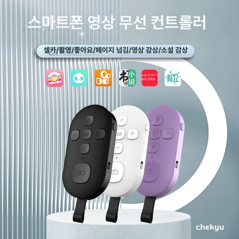 아이패드 스마트폰 블루투스 리모컨 이북리더기 전자책 웹툰 틱톡 넘기기 블랙 - 상세 이미지 2