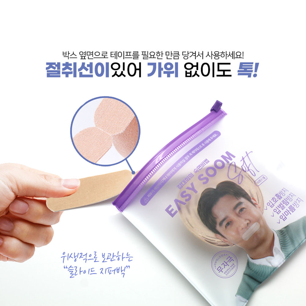 이지숨 소프트 120매 입벌림 방지 테이프 김대희 입막음 밴드 비강호흡 숙면 코쏘쿨 드림 이미지 8