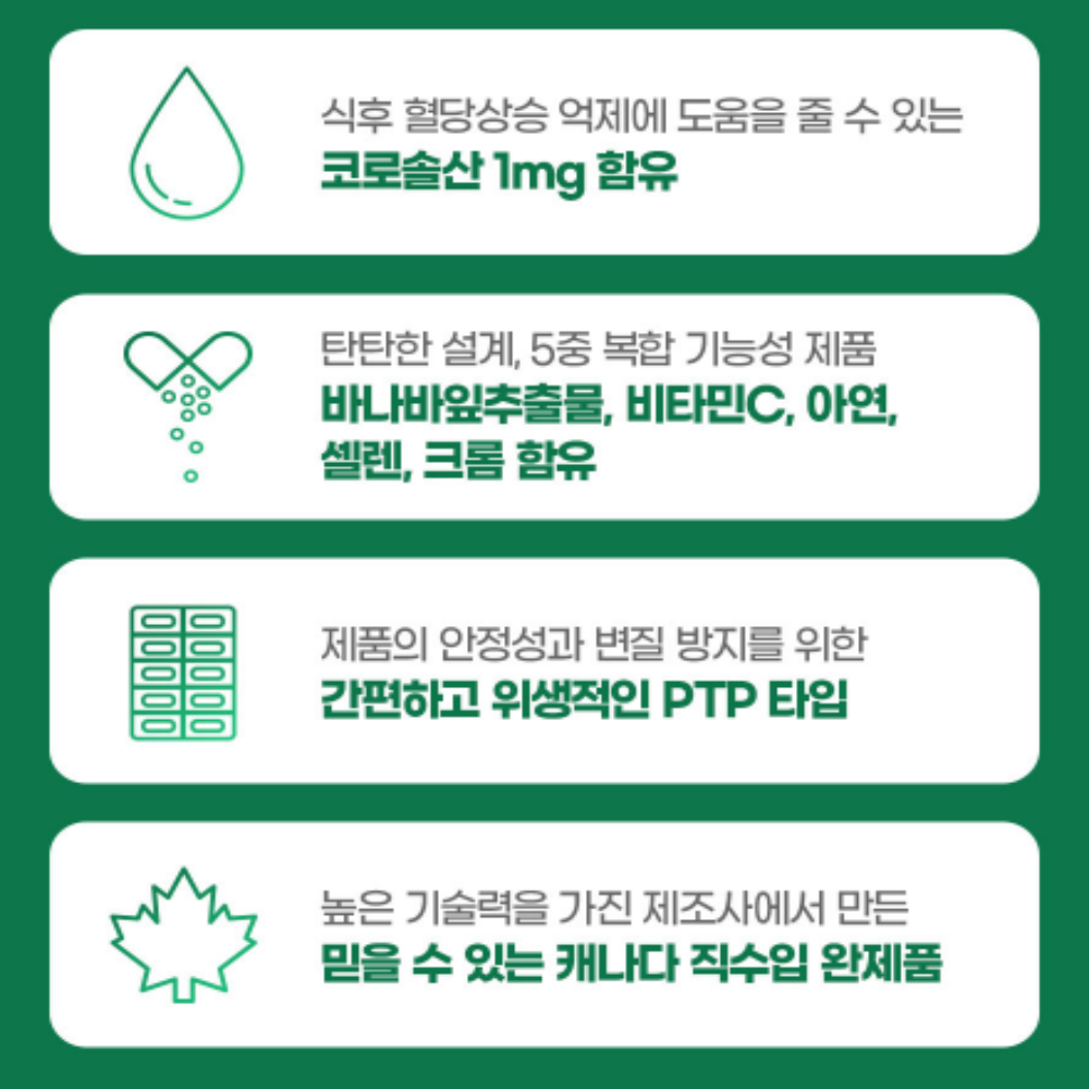 내츄럴플러스 바나바잎추출물 코로솔산 혈당관리 2개월분 - 상세 이미지 3
