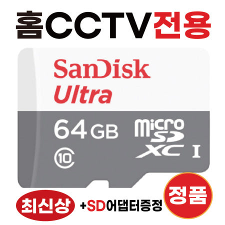[샌디스크]ipTIME C400G SD카드 메모리카드 CCTV전용 홈캠 카메라 64GB 최신상