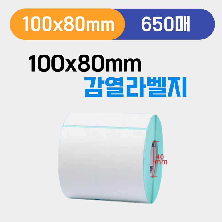 택배송장 감열지 라벨지 10x8cm 650매 롤라벨 100mm x 80mm - 메인 이미지
