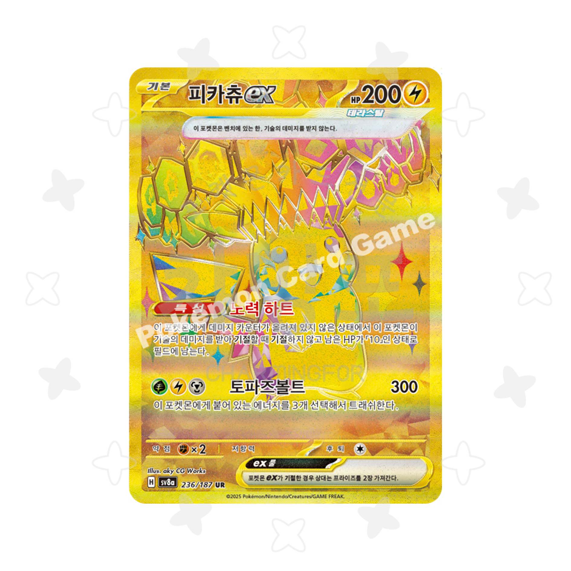 [싱글] 피카츄ex UR (테라스탈 페스타 ex 수록)