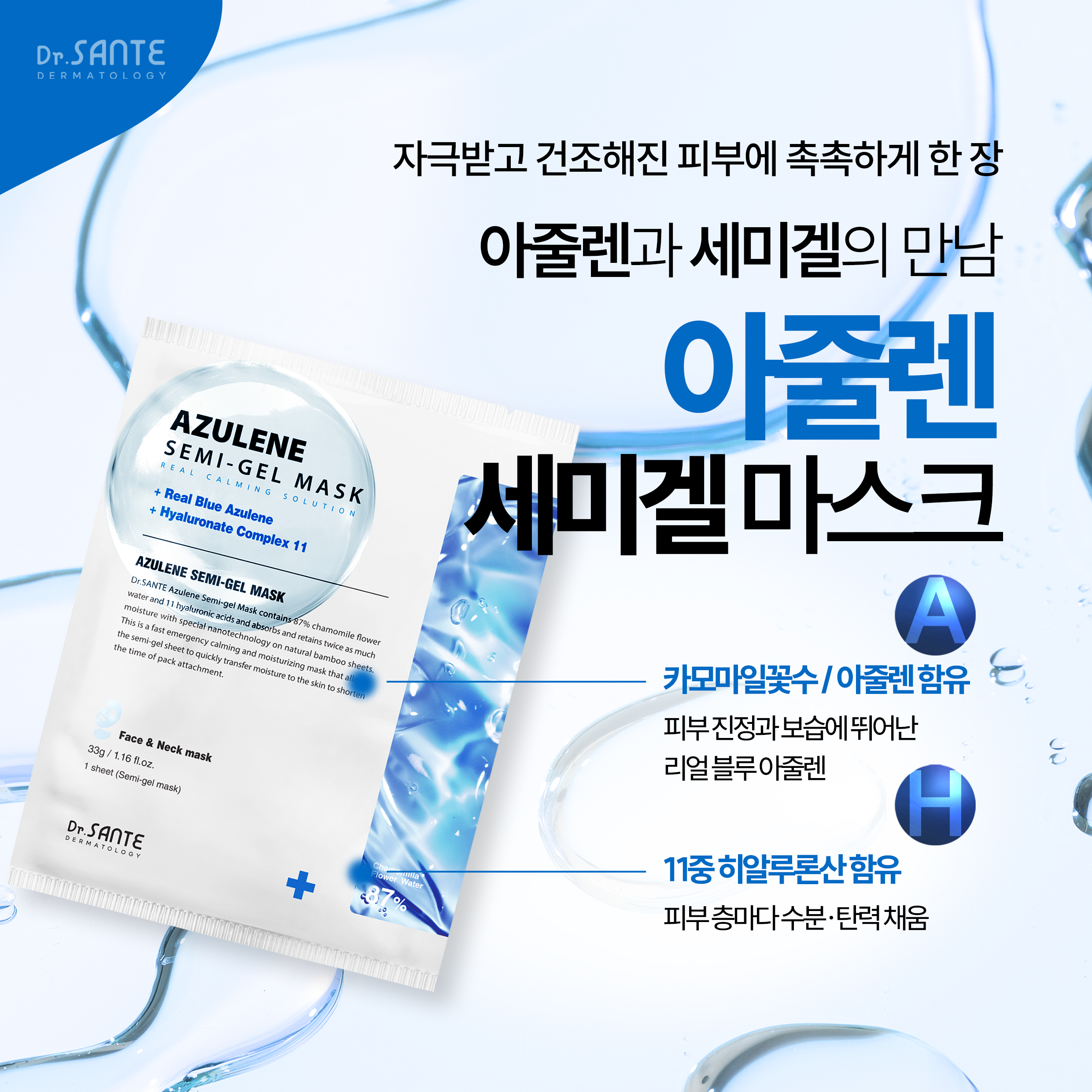 닥터상떼 아줄렌 수더 세미겔 마스크 팩 1box 10매 - 상세 이미지 4