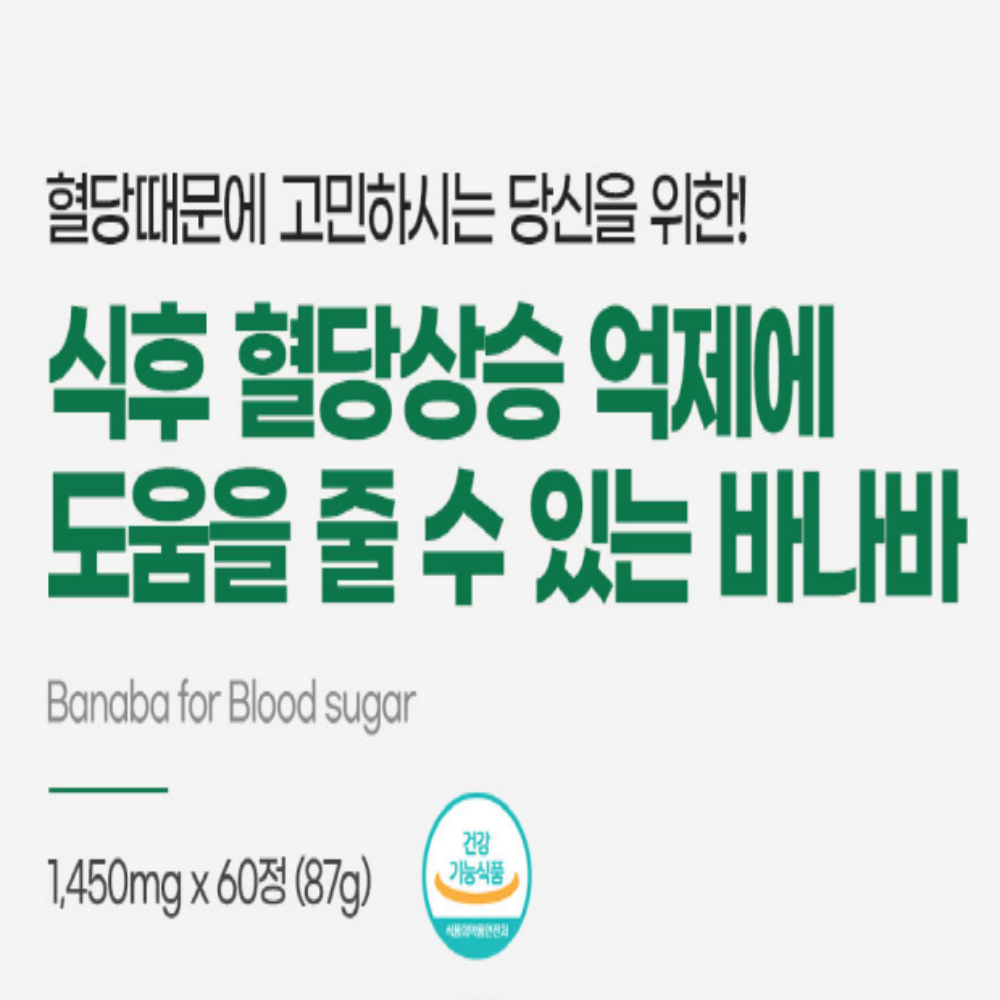 내츄럴플러스 바나바잎추출물 코로솔산 혈당관리 2개월분 - 상세 이미지 2
